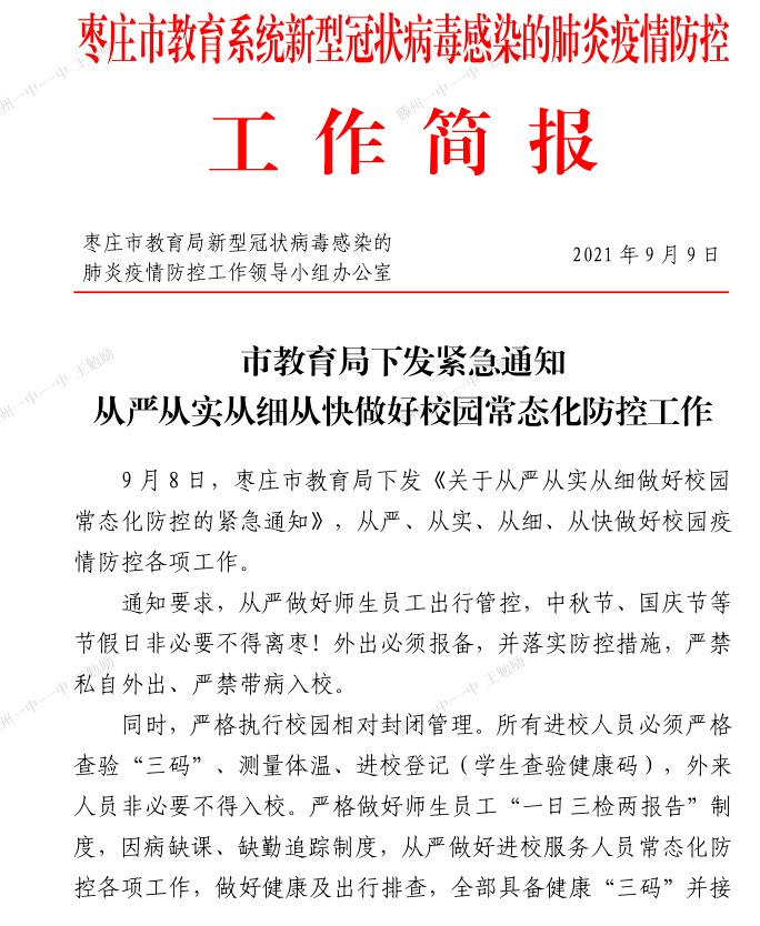 辽宁发布最新疫情通知，全面强化防控措施，确保民众健康安全