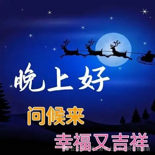 最新冬季晚上好资讯报道