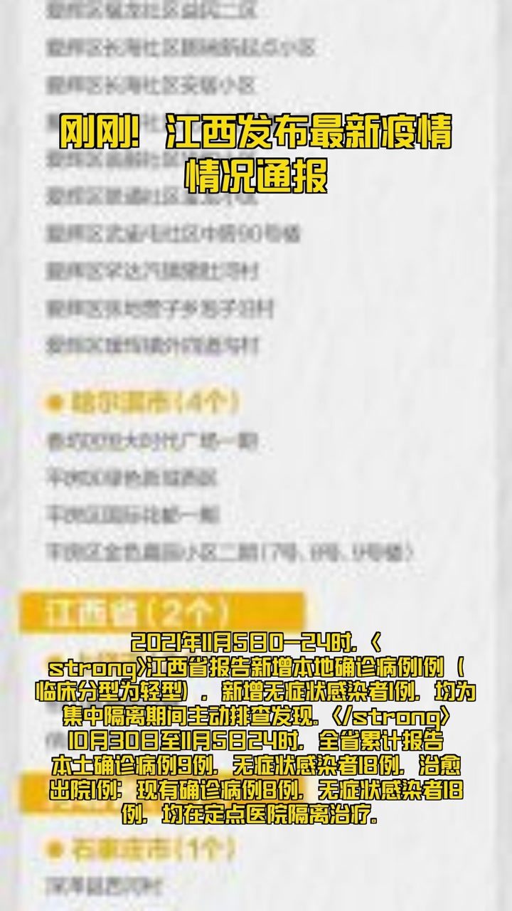 江西最新疫情状况更新报告