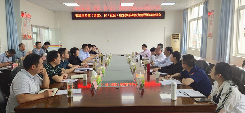 鸠江区应急管理局最新战略规划与发展动向